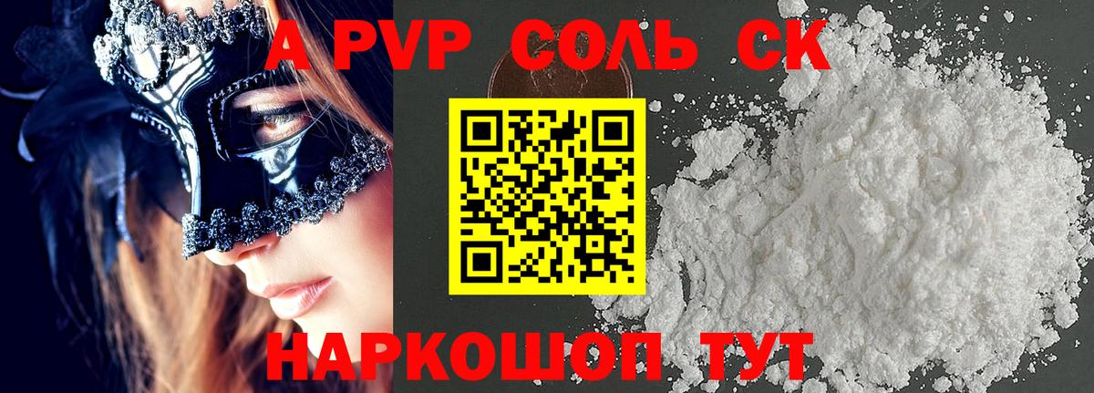 Alfa_PVP кристаллы  А ПВП Соль  Нижний Новгород  Вход с VPN 
