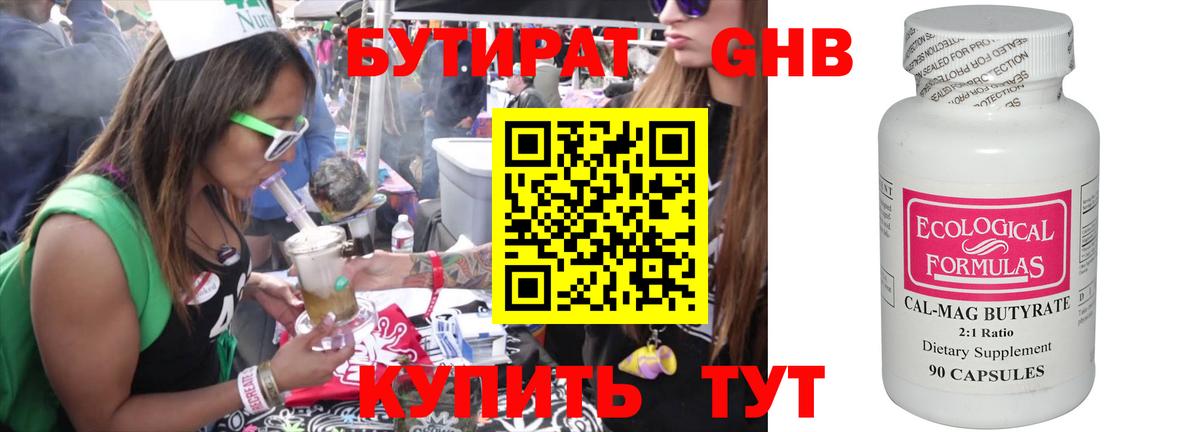 Бутират вода Нижний Новгород