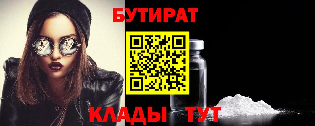 Бутират GHB  Вход с VPN  Нижний Новгород 