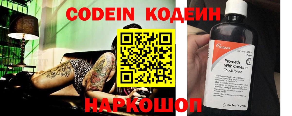 Кодеиновый сироп Lean Purple Drank  Кодеин Purple Drank  Вход с VPN  Нижний Новгород 
