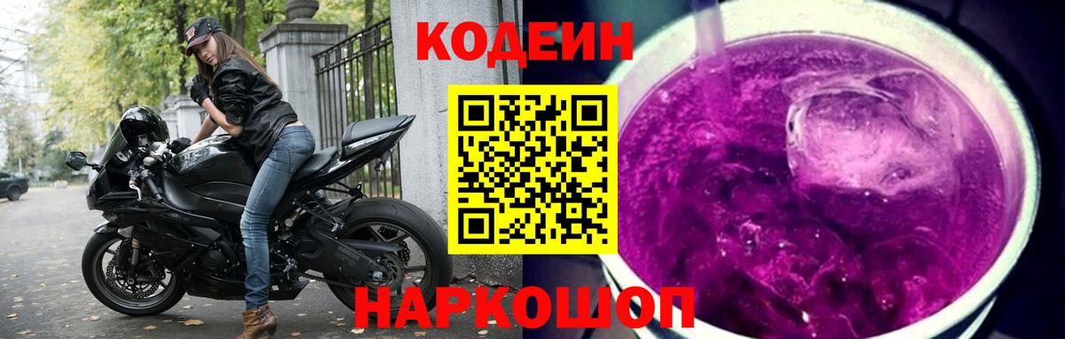 Кодеиновый сироп Lean напиток Lean (лин) Нижний Новгород