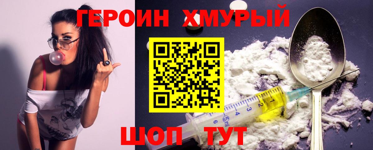 ГЕРОИН герыч  Вход с VPN  Нижний Новгород 