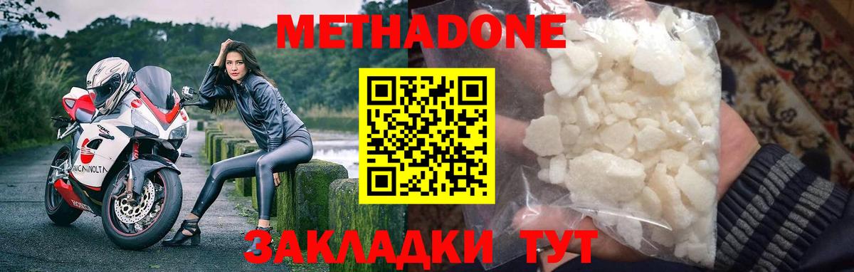 Метадон белоснежный  Метадон белоснежный  Вход с VPN  Нижний Новгород 